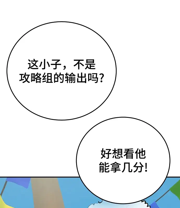 漫画《被迫成为玩家》第123话第24张图