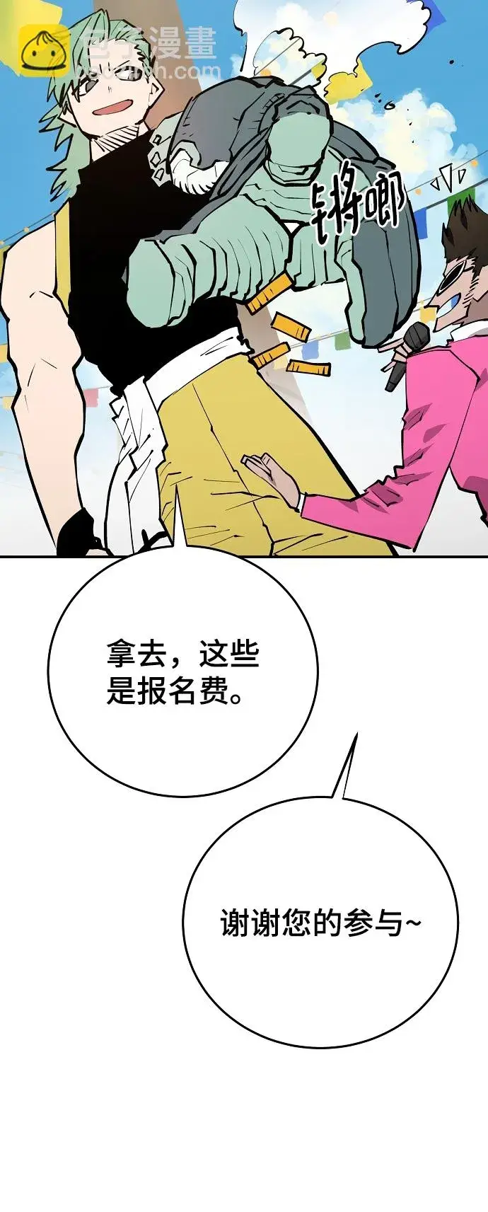 漫画《被迫成为玩家》第123话第25张图
