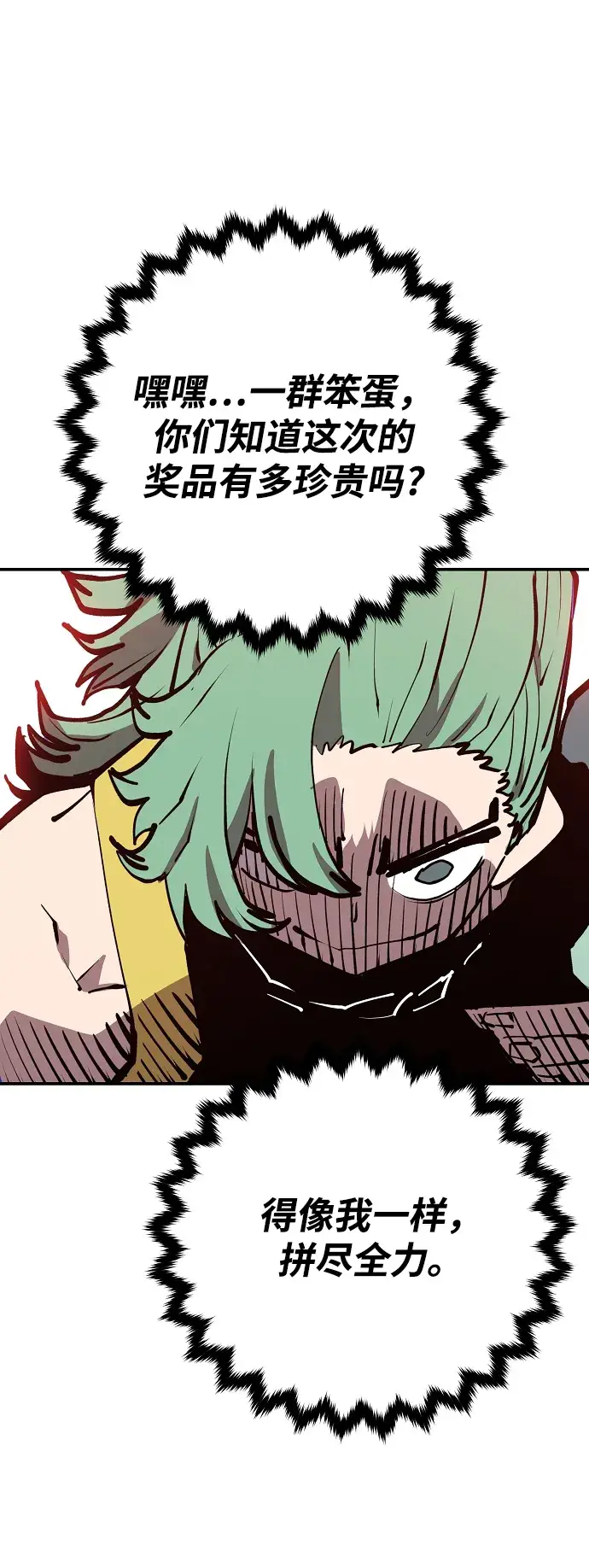 漫画《被迫成为玩家》第123话第26张图