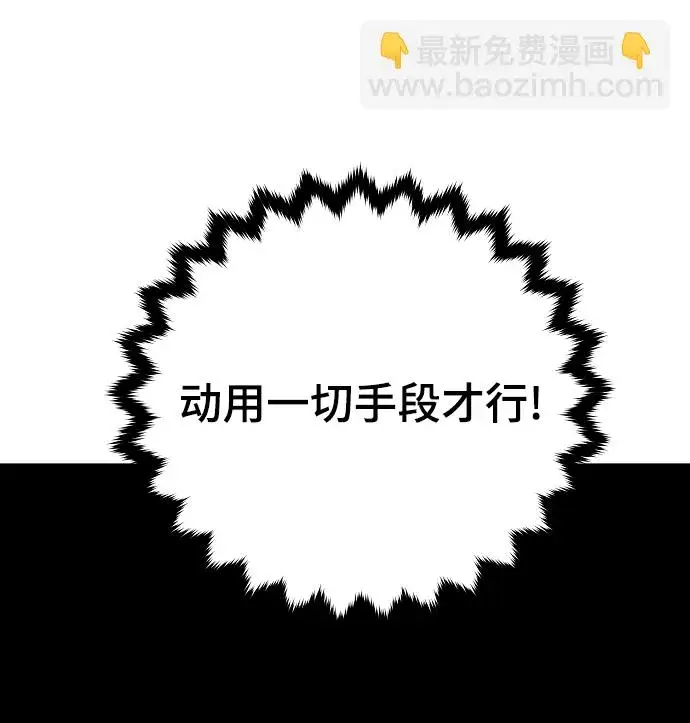 漫画《被迫成为玩家》第123话第27张图