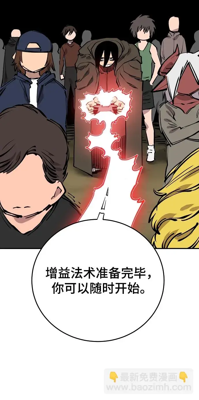 漫画《被迫成为玩家》第123话第28张图