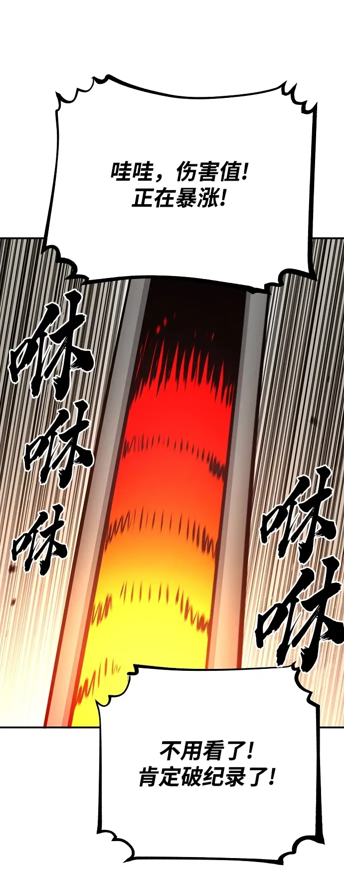 漫画《被迫成为玩家》第123话第33张图
