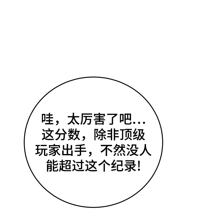 漫画《被迫成为玩家》第123话第34张图