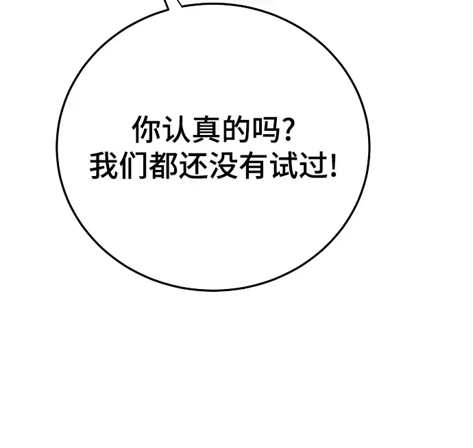 漫画《被迫成为玩家》第123话第38张图