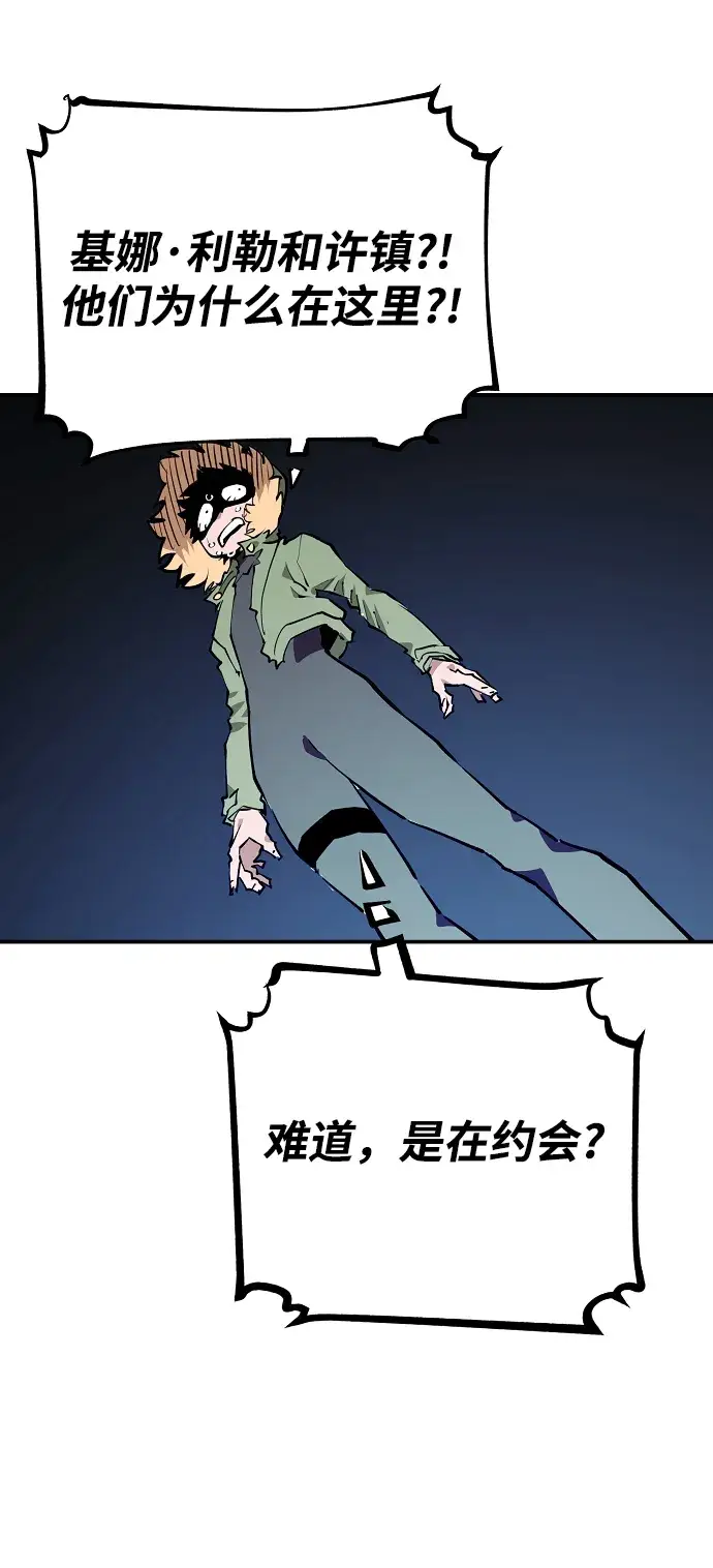 漫画《被迫成为玩家》第123话第39张图