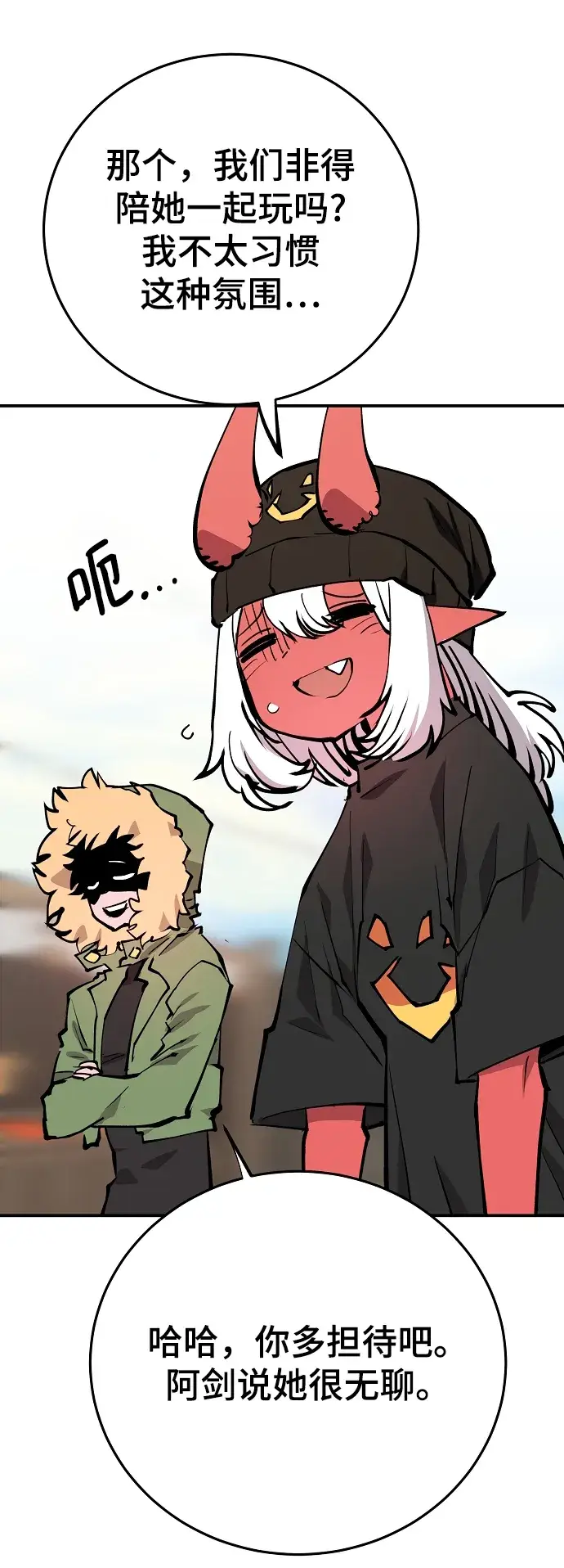 漫画《被迫成为玩家》第123话第4张图