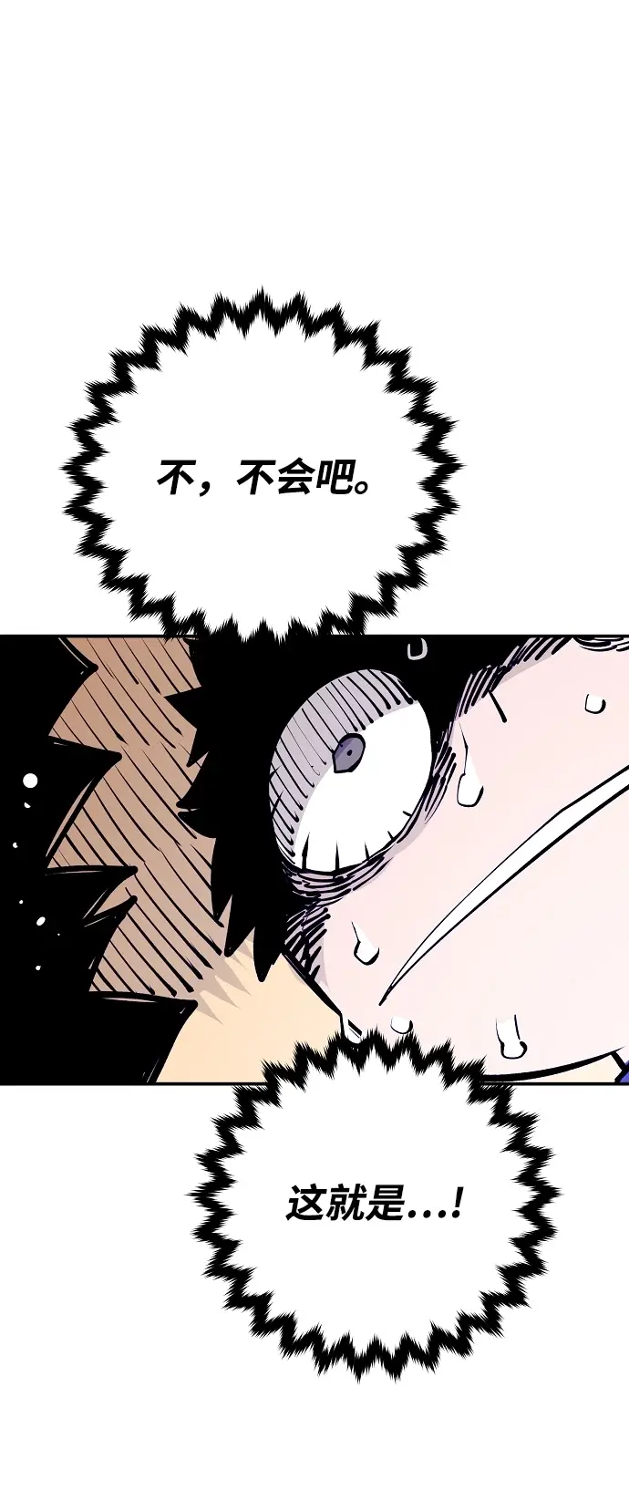 漫画《被迫成为玩家》第123话第40张图