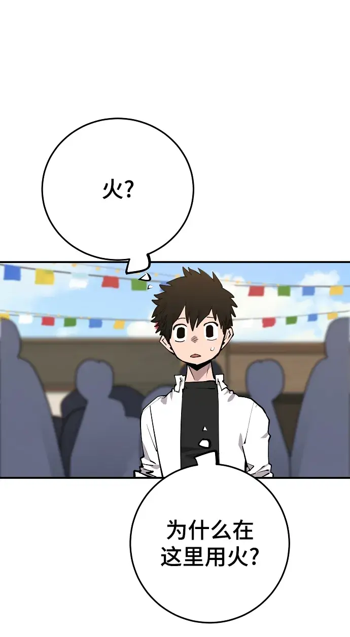 漫画《被迫成为玩家》第123话第45张图