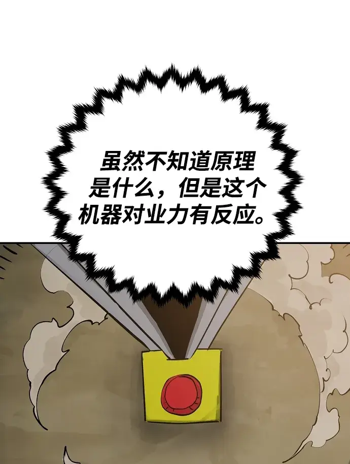 漫画《被迫成为玩家》第123话第47张图