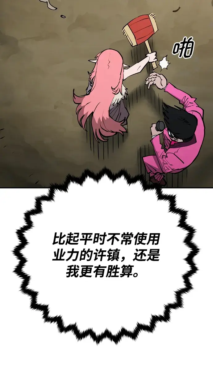 漫画《被迫成为玩家》第123话第48张图