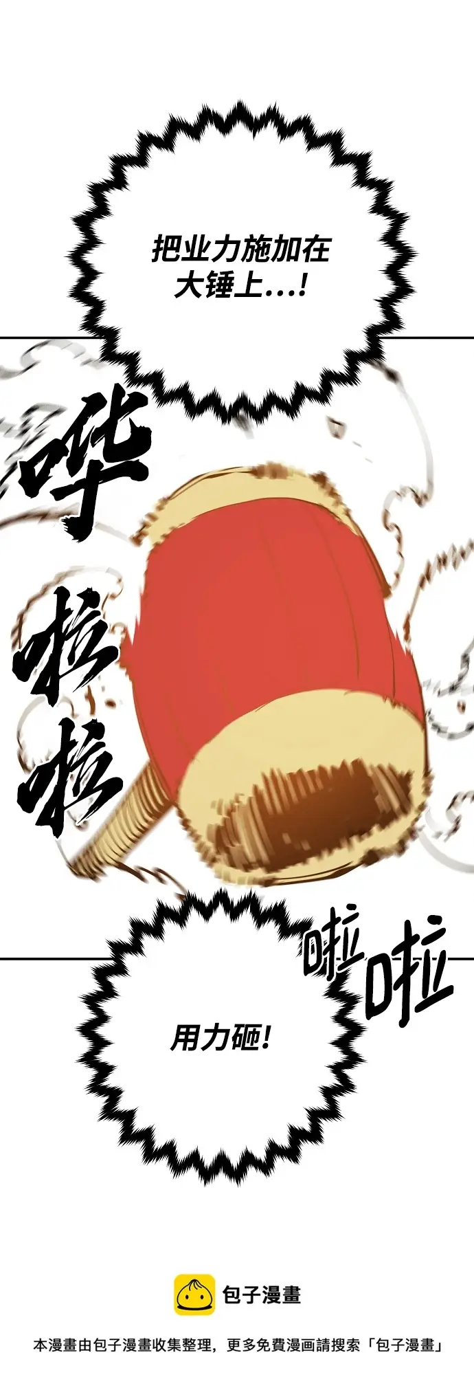 漫画《被迫成为玩家》第123话第50张图