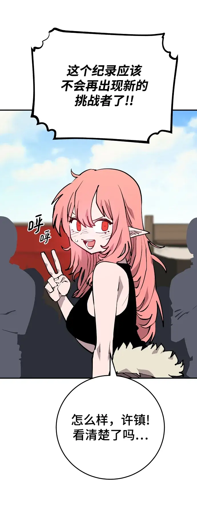 漫画《被迫成为玩家》第123话第54张图