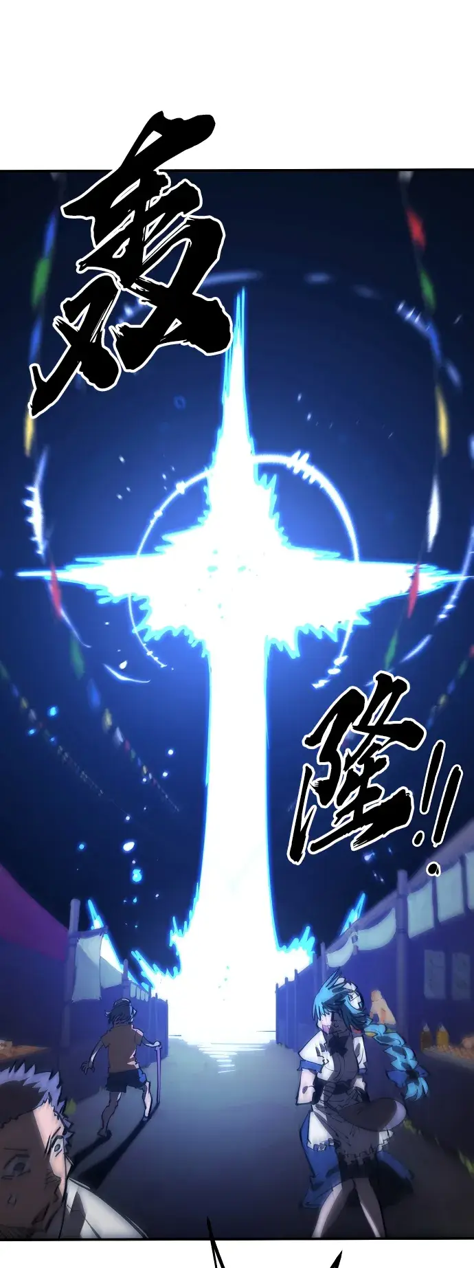 漫画《被迫成为玩家》第123话第59张图