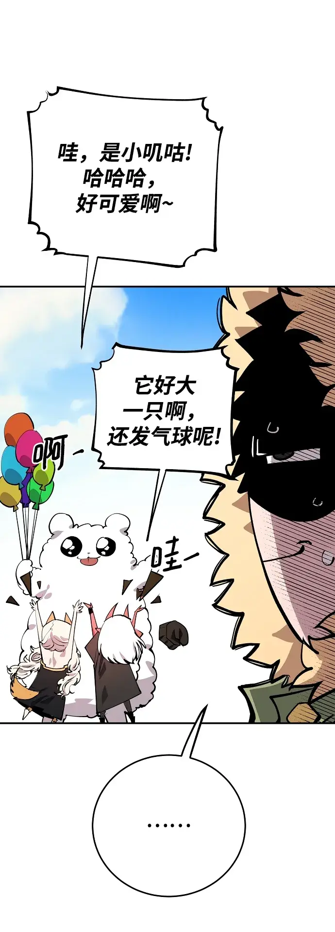 漫画《被迫成为玩家》第123话第6张图