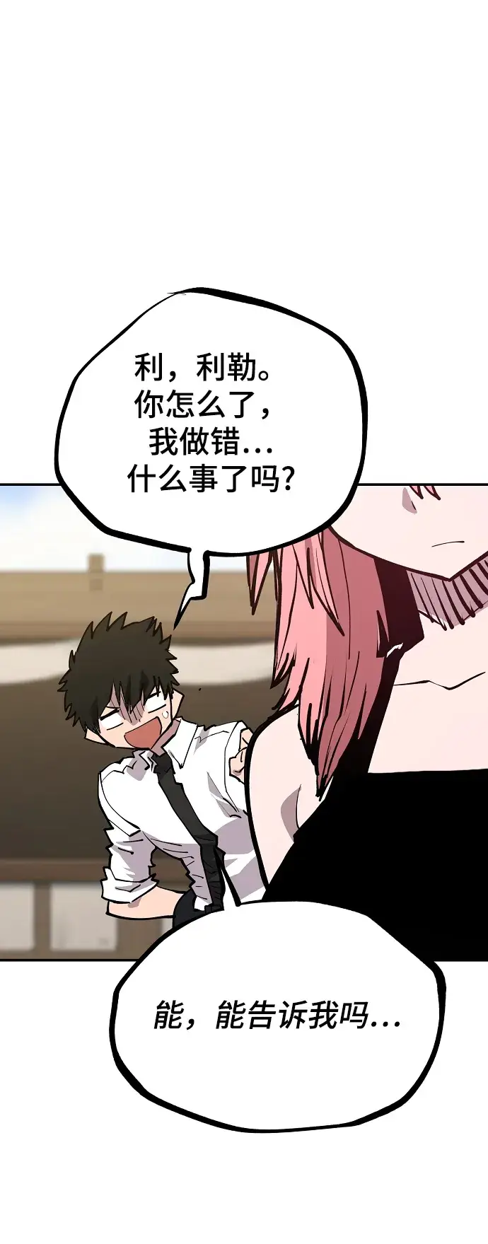 漫画《被迫成为玩家》第123话第64张图