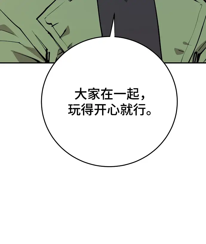 漫画《被迫成为玩家》第123话第8张图