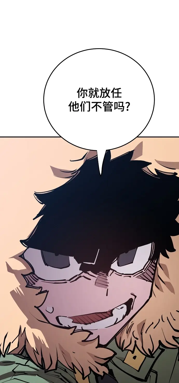 漫画《被迫成为玩家》第123话第83张图