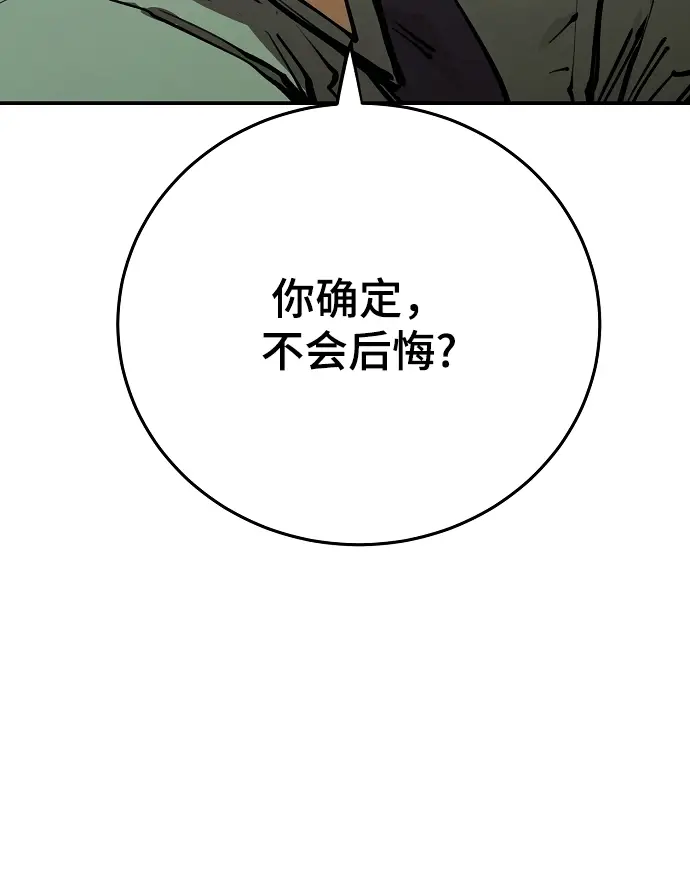 漫画《被迫成为玩家》第123话第84张图