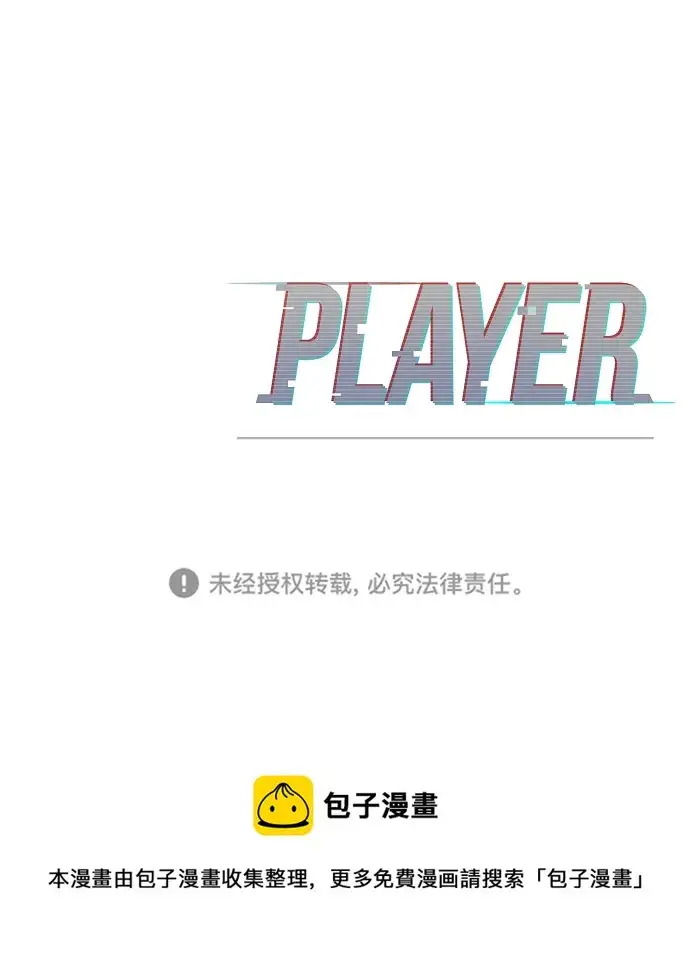 漫画《被迫成为玩家》第123话第87张图