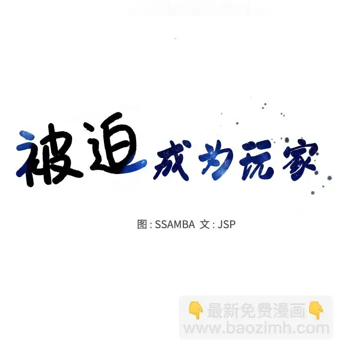 漫画《被迫成为玩家》第123话第9张图