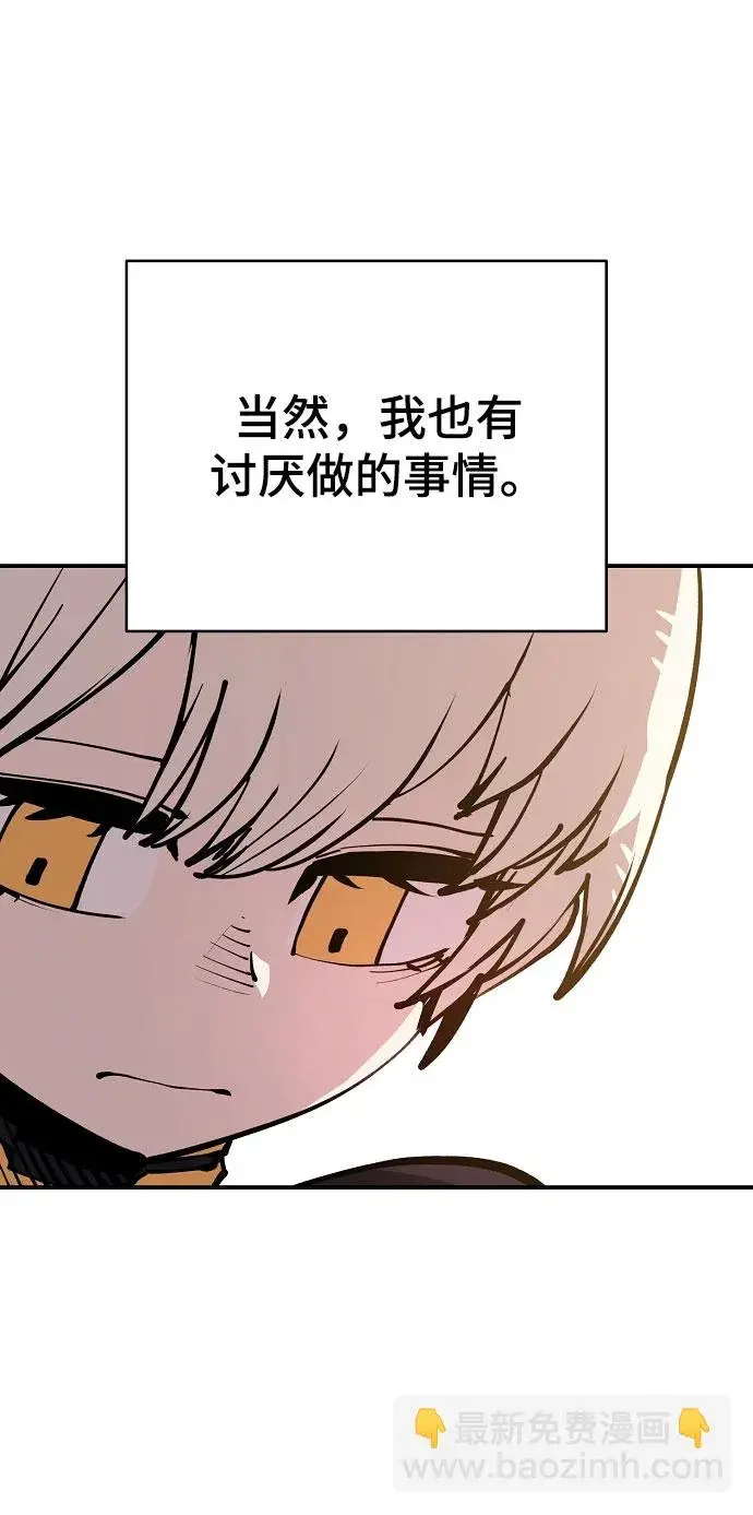 漫画《被迫成为玩家》第124话第10张图