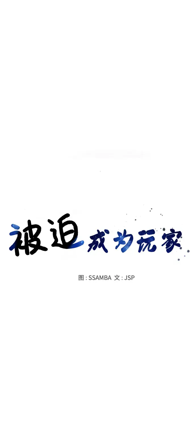 漫画《被迫成为玩家》第124话第14张图