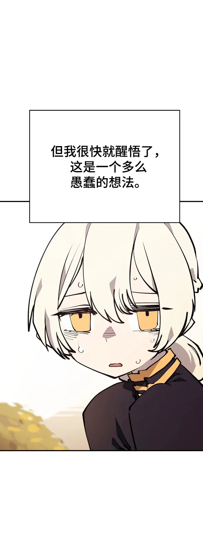 漫画《被迫成为玩家》第124话第17张图