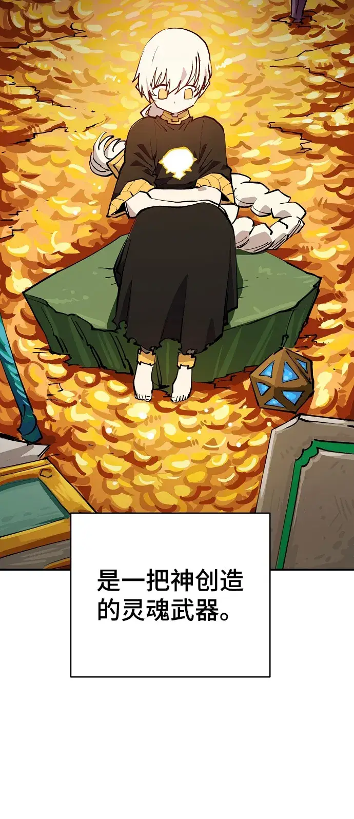 漫画《被迫成为玩家》第124话第3张图