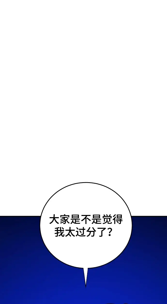 漫画《被迫成为玩家》第124话第30张图