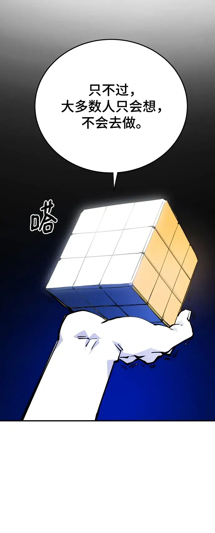 漫画《被迫成为玩家》第124话第35张图