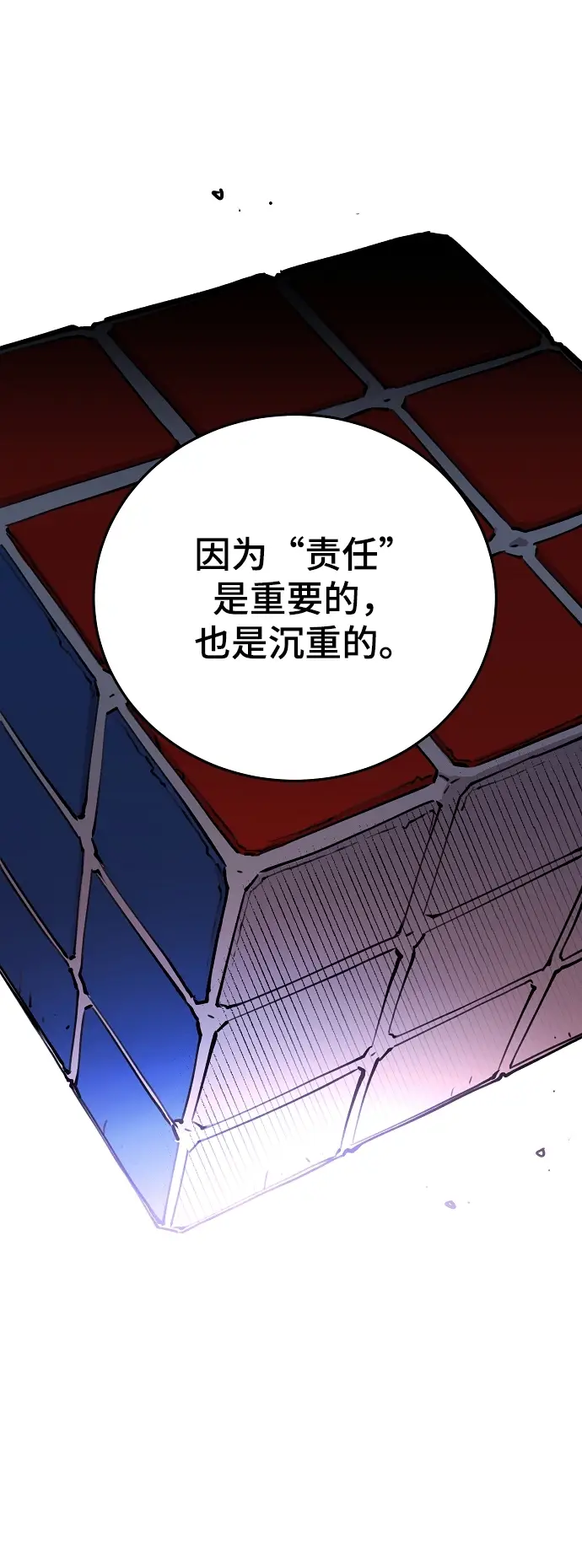 漫画《被迫成为玩家》第124话第39张图