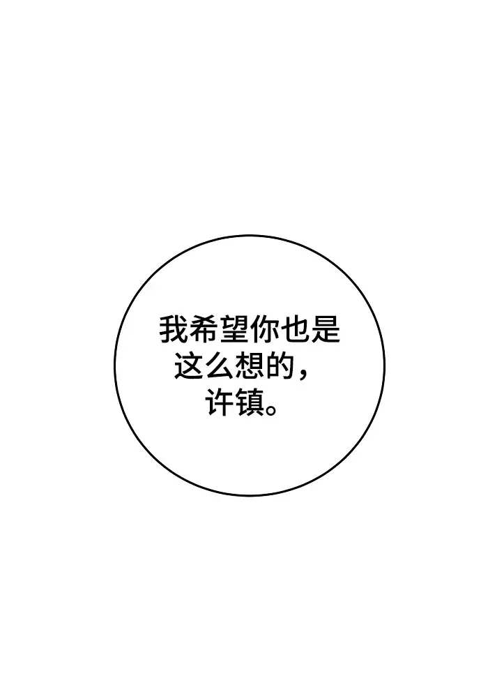 漫画《被迫成为玩家》第124话第42张图