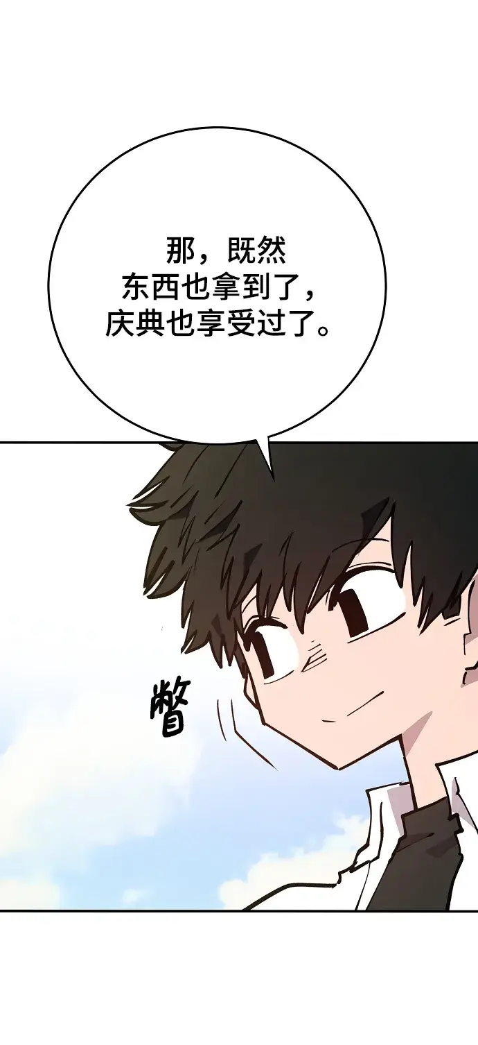 漫画《被迫成为玩家》第124话第47张图
