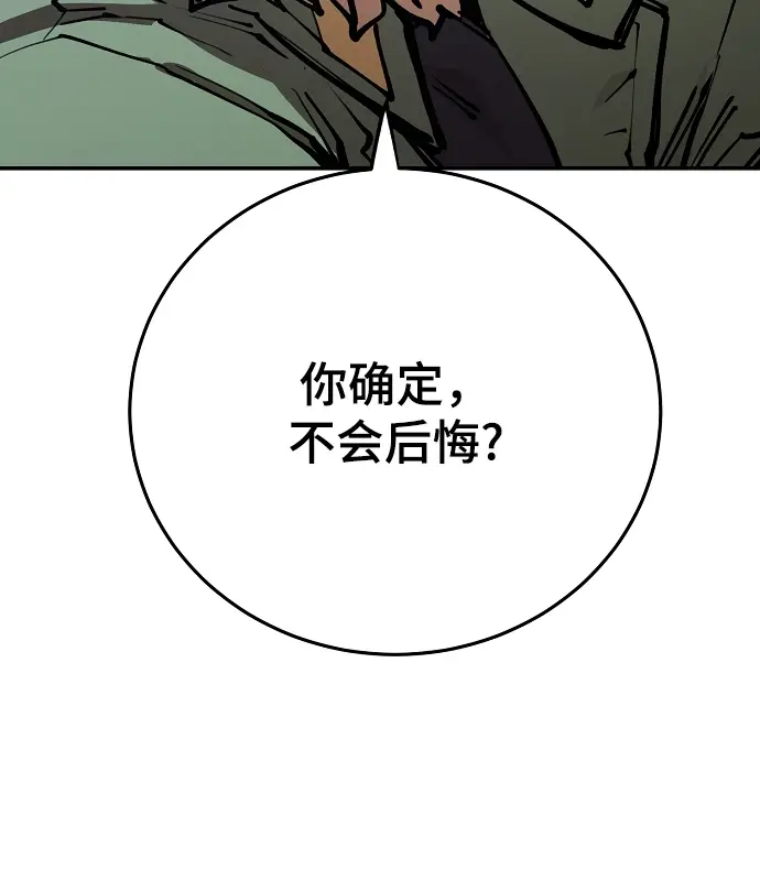 漫画《被迫成为玩家》第124话第53张图