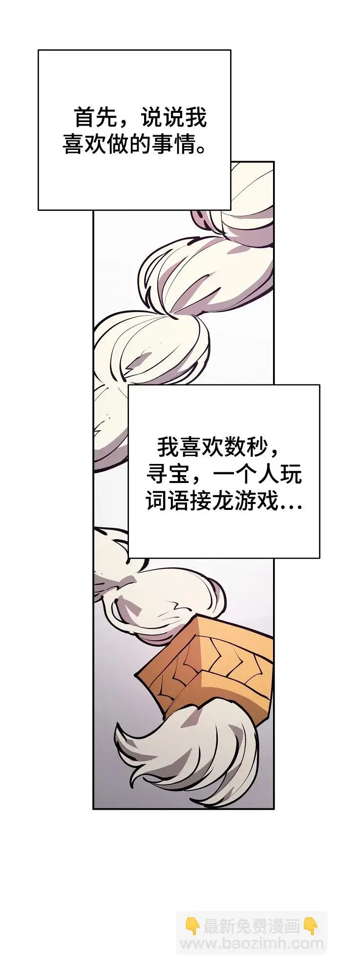 漫画《被迫成为玩家》第124话第6张图