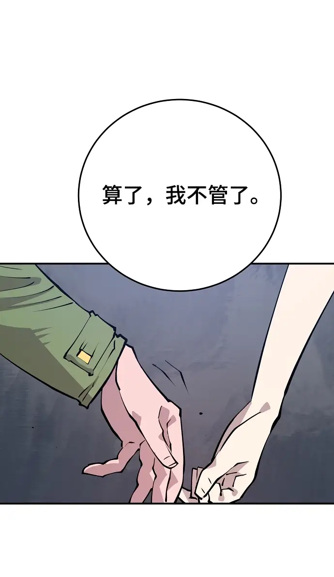漫画《被迫成为玩家》第124话第62张图
