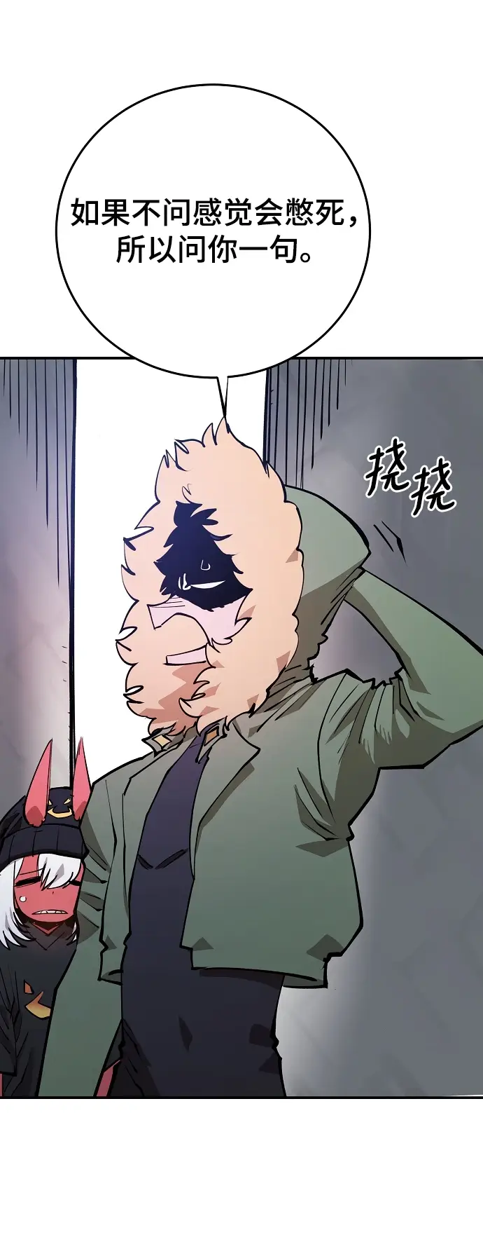 漫画《被迫成为玩家》第124话第63张图