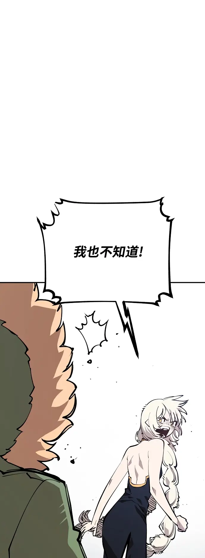 漫画《被迫成为玩家》第124话第69张图