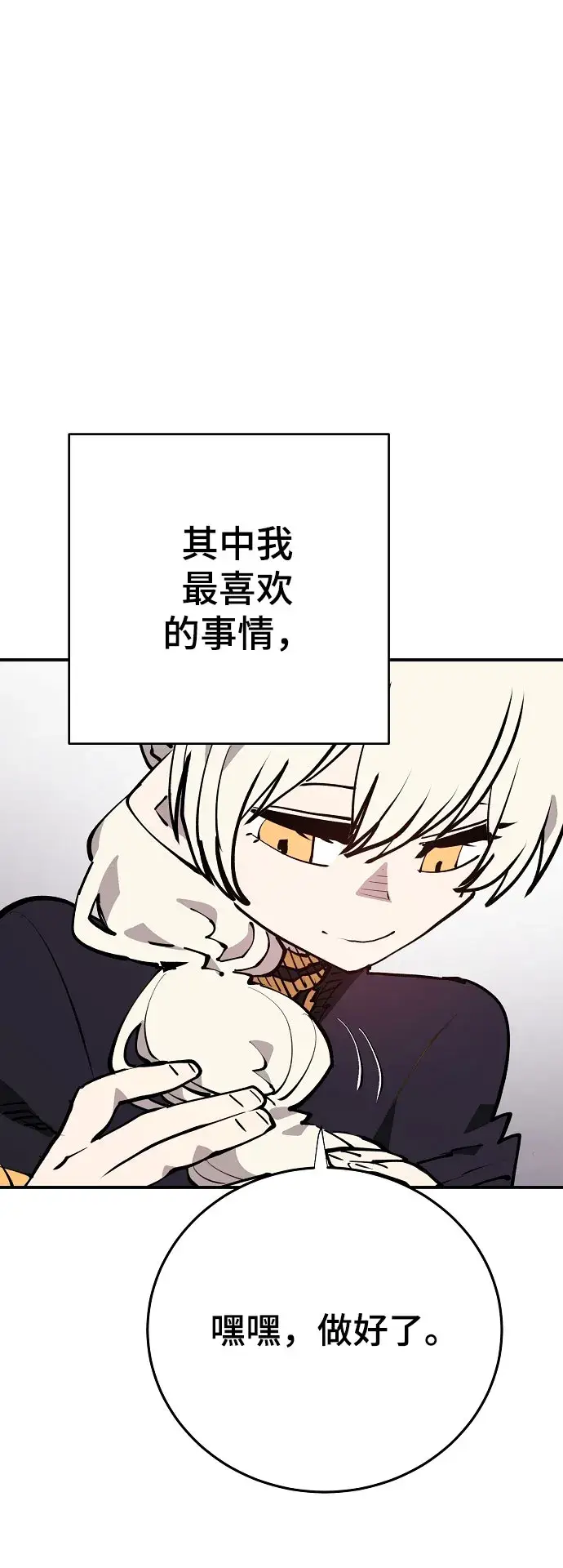 漫画《被迫成为玩家》第124话第7张图