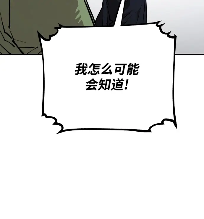 漫画《被迫成为玩家》第124话第70张图