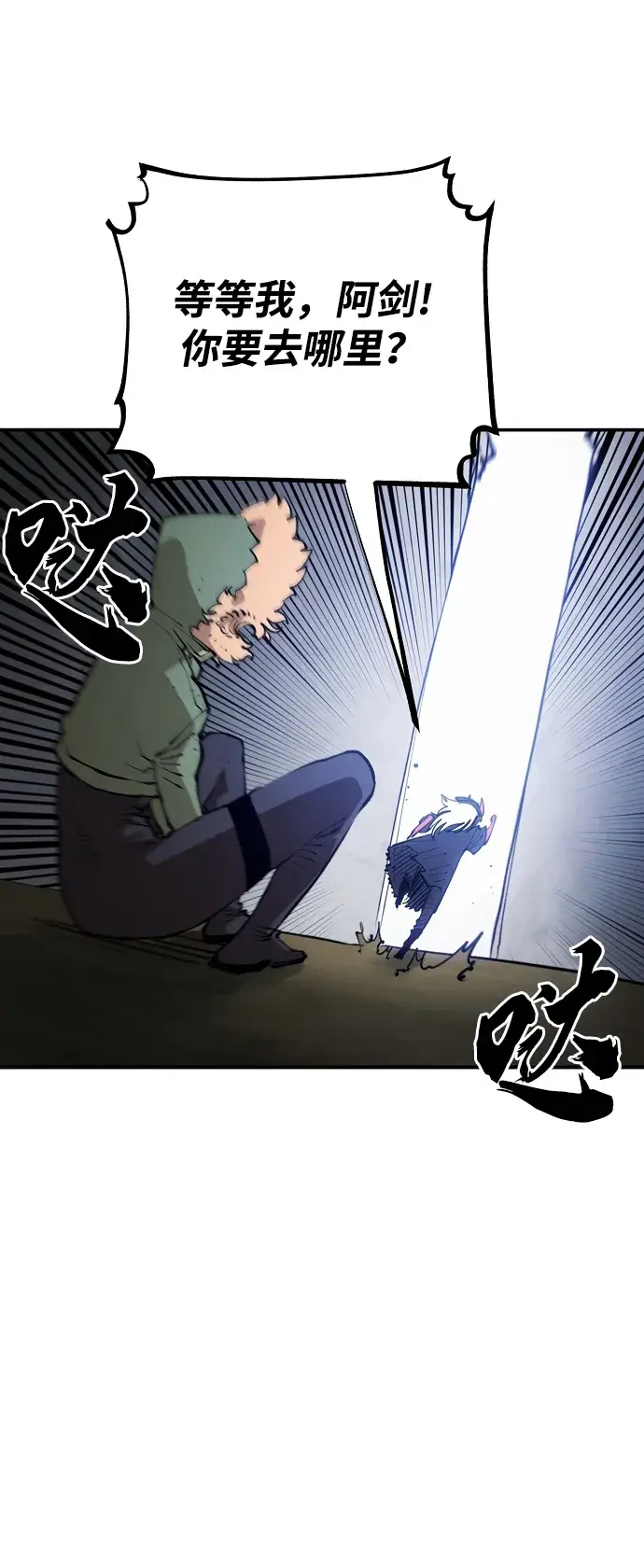 漫画《被迫成为玩家》第124话第77张图