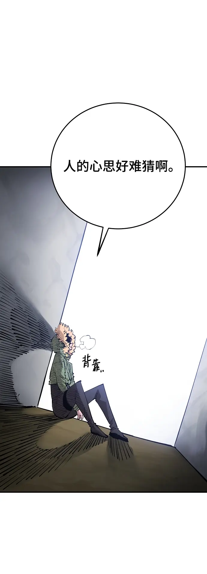 漫画《被迫成为玩家》第124话第79张图