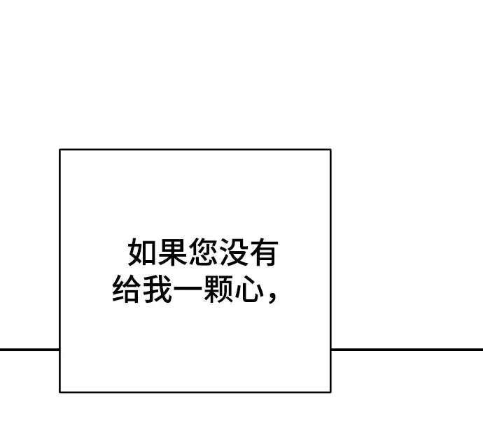漫画《被迫成为玩家》第124话第86张图