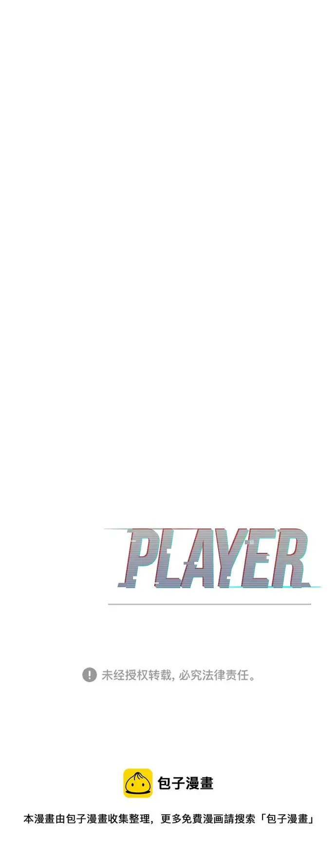 漫画《被迫成为玩家》第124话第89张图