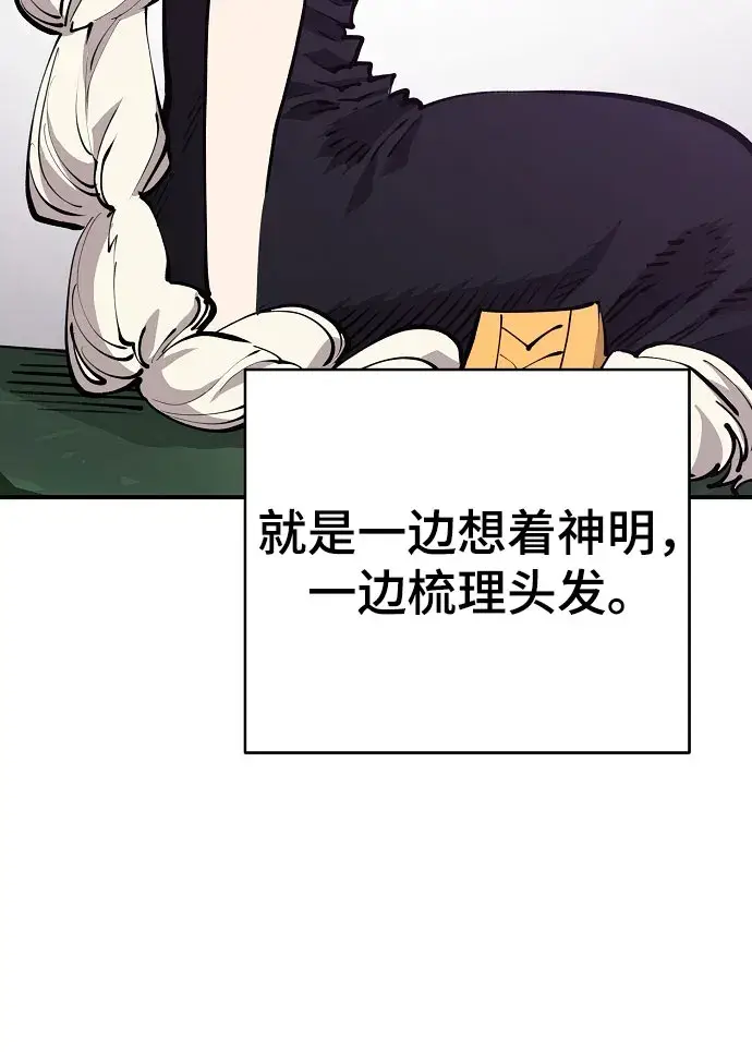 漫画《被迫成为玩家》第124话第9张图