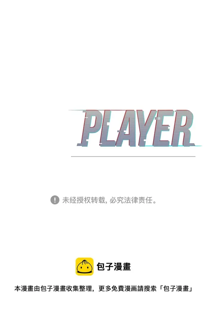漫画《被迫成为玩家》第125话第106张图