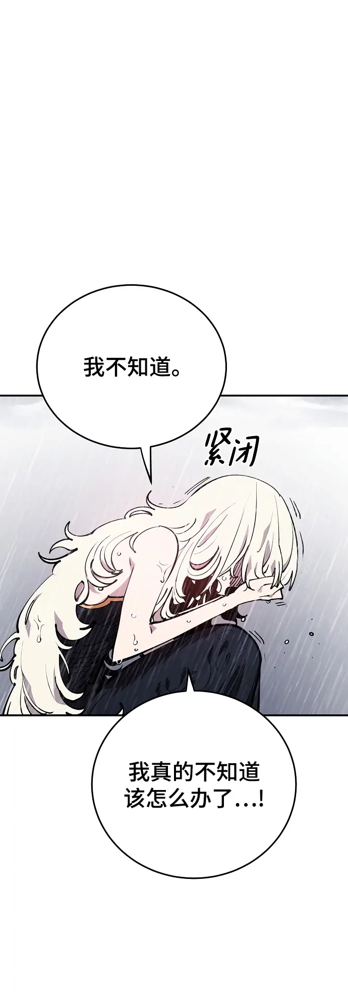 漫画《被迫成为玩家》第125话第29张图