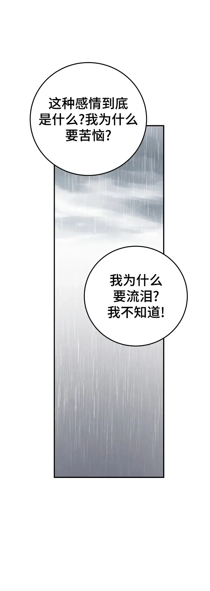 漫画《被迫成为玩家》第125话第30张图