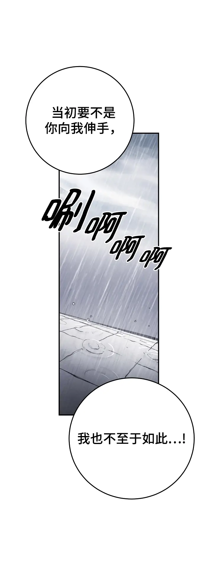 漫画《被迫成为玩家》第125话第32张图