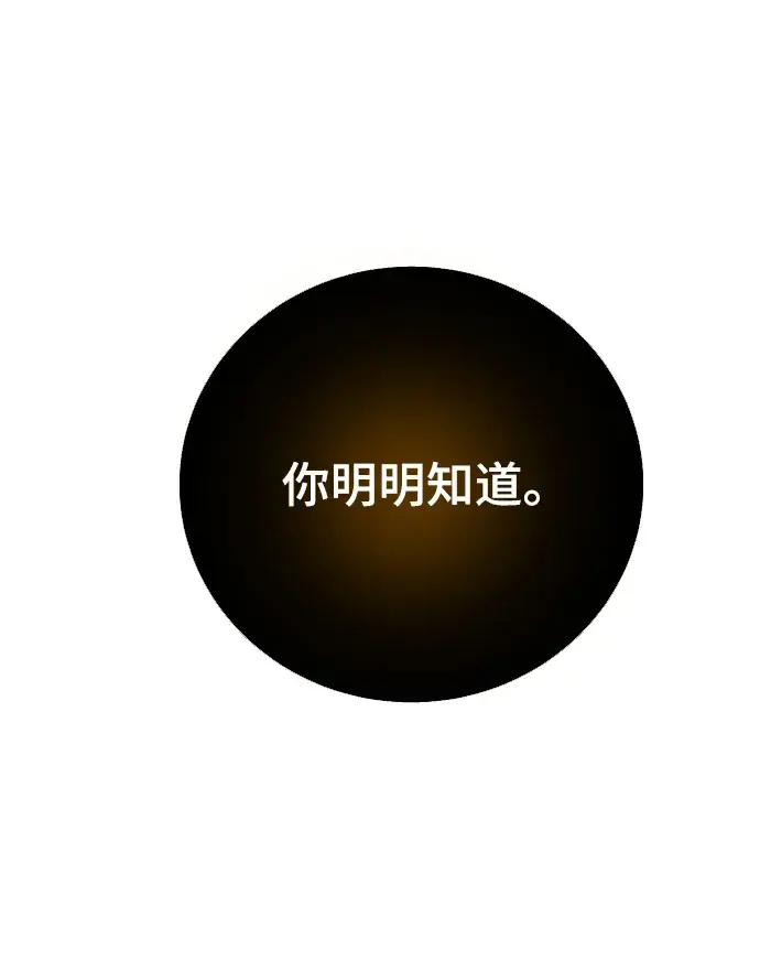 漫画《被迫成为玩家》第125话第34张图